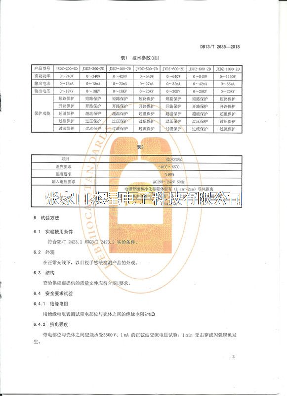 產(chǎn)品資質(zhì)地方標準-05（河北省地方標準制定企業(yè)）