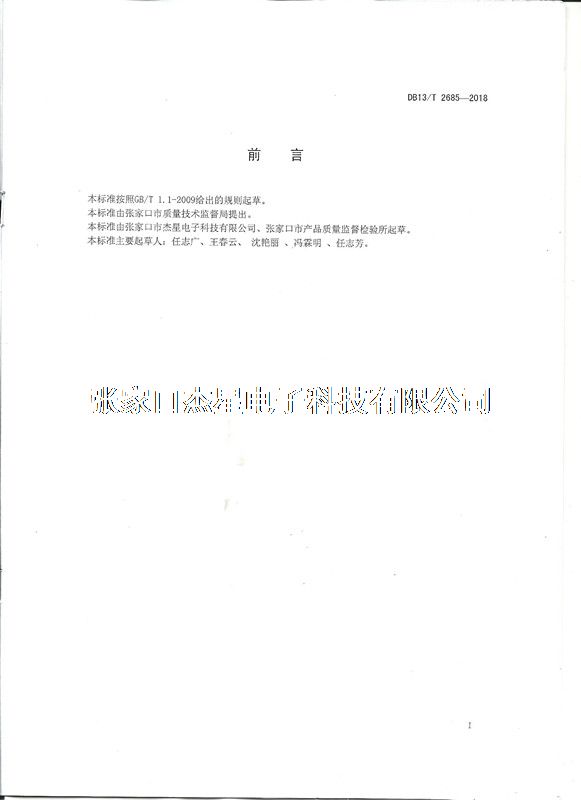 產(chǎn)品資質(zhì)地方標(biāo)準(zhǔn)-02（河北省地方標(biāo)準(zhǔn)制定企業(yè)）