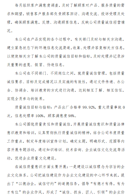 2020年度企業(yè)質(zhì)量信用報(bào)告