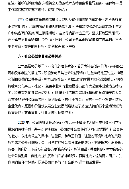 2022年度企業(yè)社會(huì)責(zé)任報(bào)告